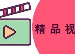 国产综合精品视频在线观看,在线观看，畅享视听盛宴